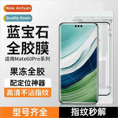 适用 huawei mate60pro tempered film p60 jelly full rubber gl