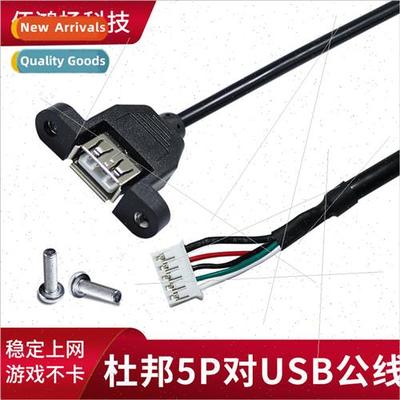Fixable USB Extension Cable with Screw Holes with Ears Pair