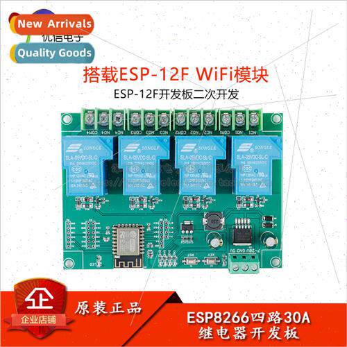 ESP8266WIFI Quad 30A relay module ESP-12F development board