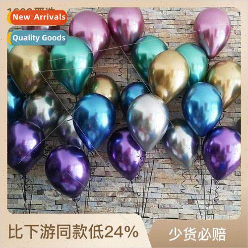 12 inch Metallic Latex Balloon Thickened Pearl Chrome Color