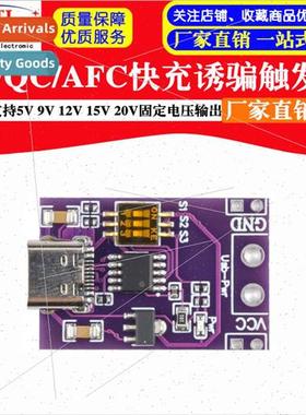 PD/QC/AFC fast charging decoy trigger 5V 9V 12V 15V 20V fixe