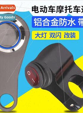 Motorcycle spotlight switch waterproof switch electric car l