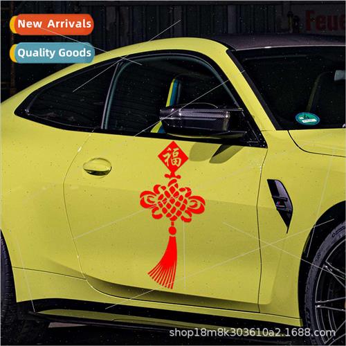 Car New Year stickers Spring Festival blessings in and out o