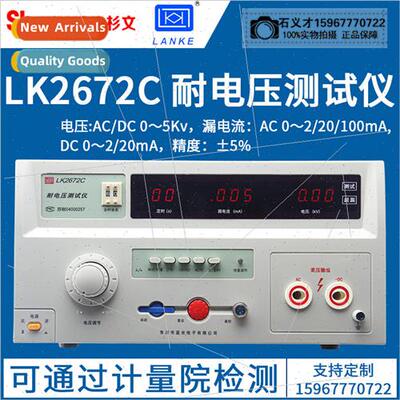 Blue LK2672C AC/DC withstand voltage tester 0-5KV/0-100MA Ac
