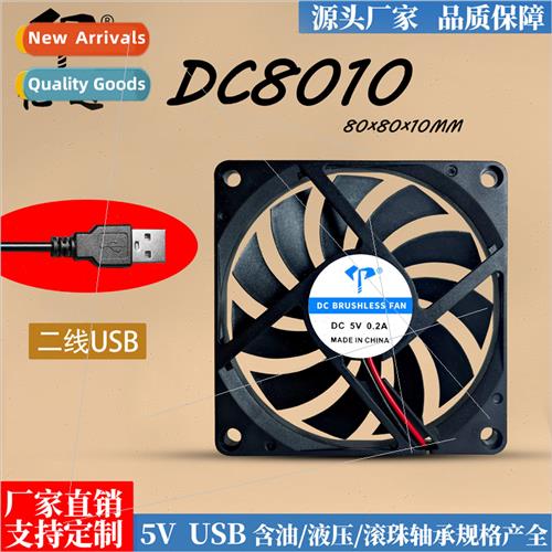 DC8010 Slim and silent 5V oiled USB laptop router pet box 8c