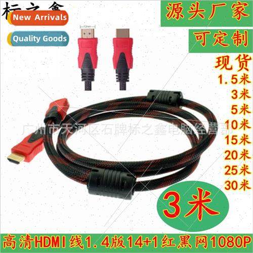 Work HDMI HD cable double ring with network computer TV set-
