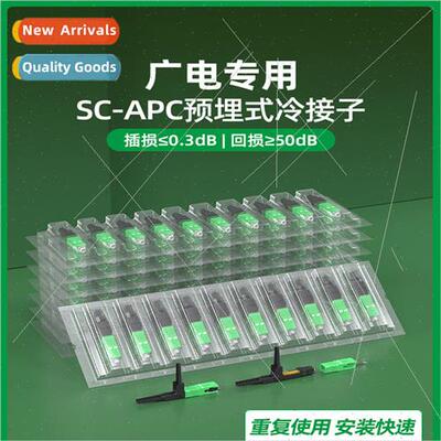 APC GuangDong fiber optic cold splice cold connector tilt oc