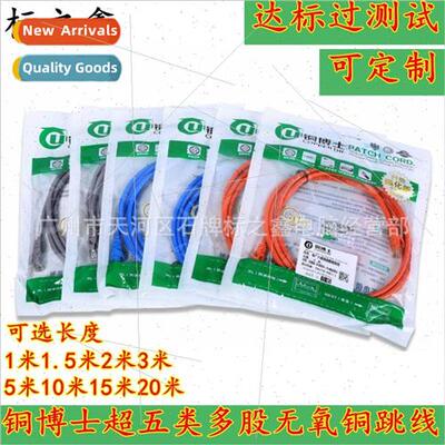 Up to  network patch cords oxygen-free copper Super Category