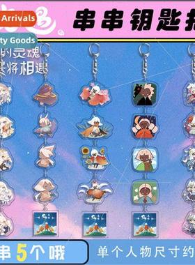 Light encounter sky game  string keychain keel rain适用est w