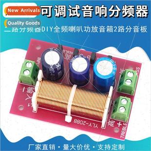 two way DIY high debuggable free bass solder 400W crossover