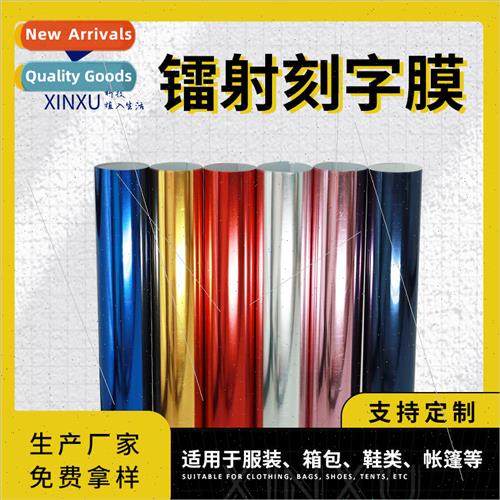 Reflective laser lettering film clothing heat printing laser