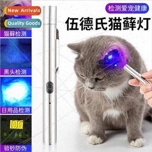 Woods lamp cat moss detection lamp cat urine blackhead 365UV