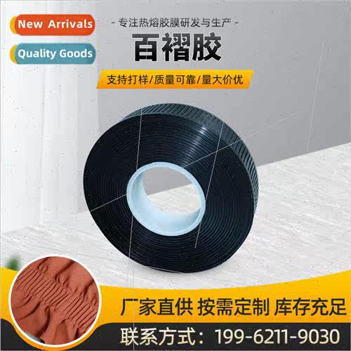 Hot melt adhesive tape pleated adhesive yoga pants waist ple