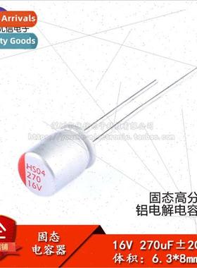 ly Inserted Solid Electrolytic Capacitors 270uF 16V 6.3*8mm