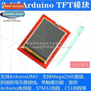 LCD touch Unified inch module TFT color 2.4 screen