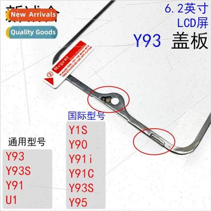 适用 Y93/Y93S/U1/Y91 International Y1S/Y90/Y91i/Y93S/Y95 LCD