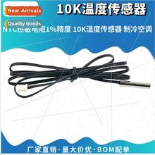 NTC thermistor 1% accuracy 10K temperature sensor refrigerat