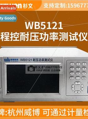 WB5121 programmable voltage and power tester WB5123 programm