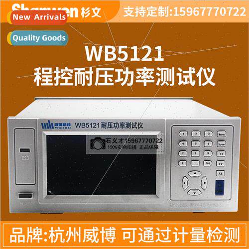 WB5121 programmable voltage and power tester WB5123 programm
