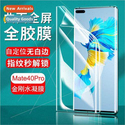 适用 Huawei mate50pro diamond film P60PRO water gel film cur