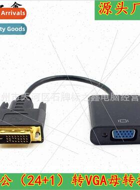 DVI to VGA adapter cable dvi to vga adapter cable 1080P HD