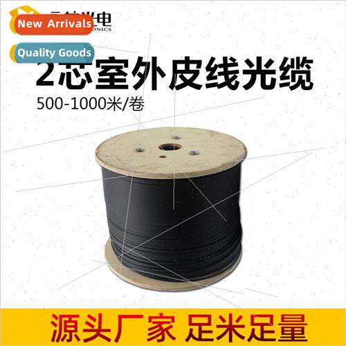 FTTH 2-core outdoor fiber optic skin cable 2-core 3-wire sel