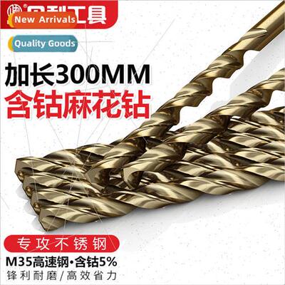 M35 twist drill bit with cobalt extension 300mm specializing