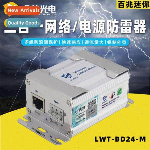 Hundred megabit network power  two-in-one lightning protecti