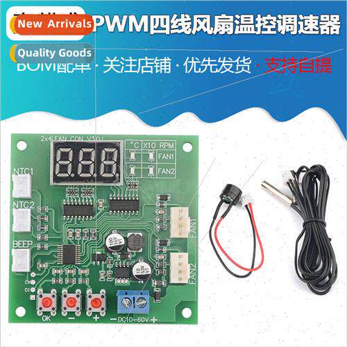 Two-way cooling PWM four-wire fan temperature control speed