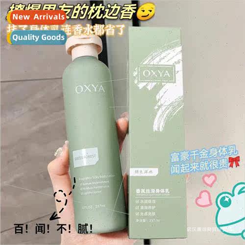 Body Milk fall and winter hydration self-scented moisturizer