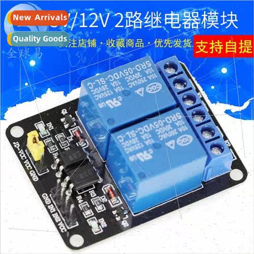 2-channel Relay Module 5V 12V with Optocoupler Protection Re