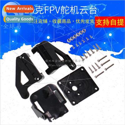 20g fpv servo head fpv aerial camera micro nylon plastic fpv