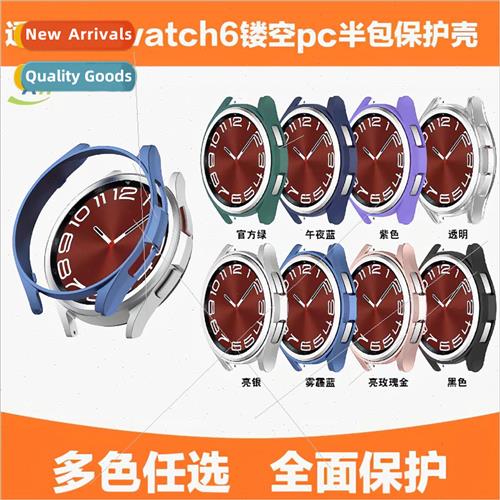 适用 Galaxy Samsung watch6 Classic skeleton case 47mm half w