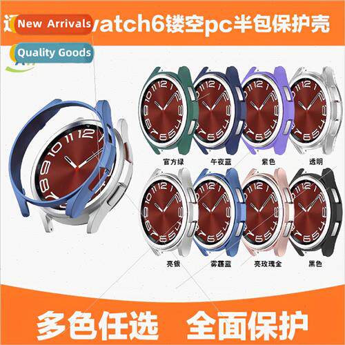 适用 Galaxy Samsung watch6 Classic skeleton case 47mm half w