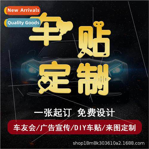 Car rear window advertising car sticker design creative pers