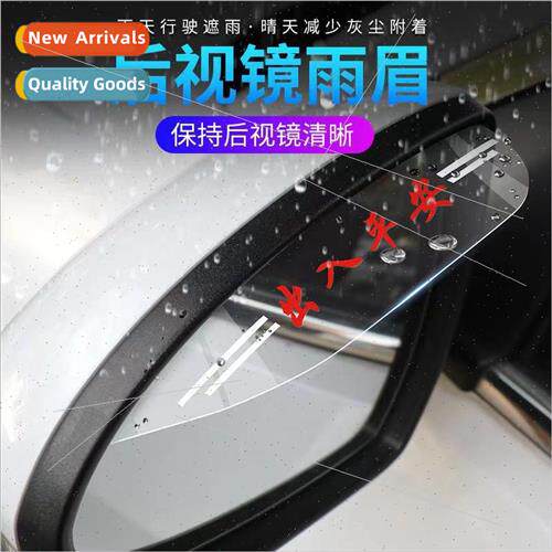 Car mirrors rain eyebrow reversing mirror reflector rain shi