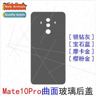 cover glass case Mate10Pro screen rear AL00 适用 BLA