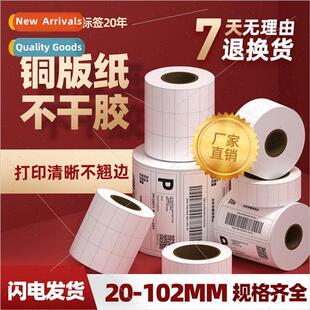 Multi-specification ribbon printing paper coated paper self-