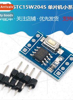 STC15W204S Microcontroller Small System Board Development Bo