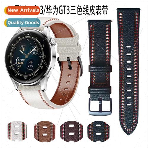 适用 Huawei GT3 Leather Strap Tri-color Car Line Leather Str
