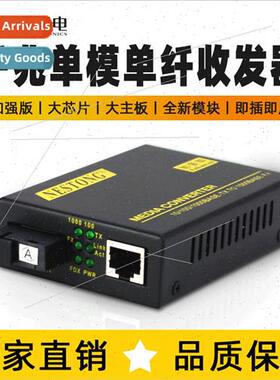 NST-QS01-5AB Gigabit Fiber Optic Transceiver ngle Mode ngle