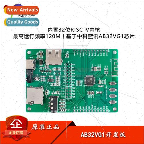 AB32VG1 development board based on AB32V chip built-in 32-bi