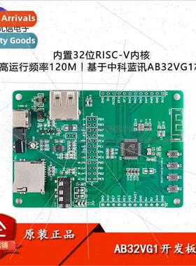 AB32VG1 development board based on AB32V chip built-in 32-bi