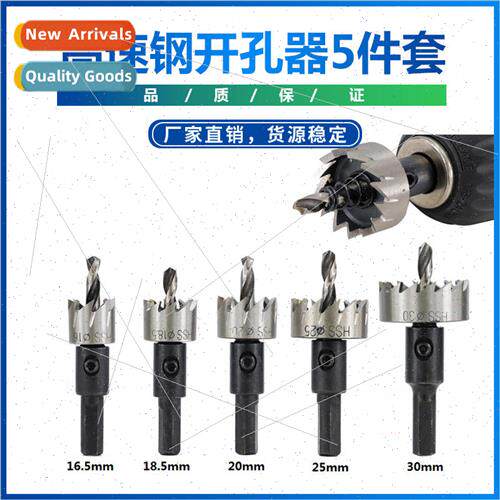 HSS hole opener 5 pieces set Iron plate Stainless steel hole