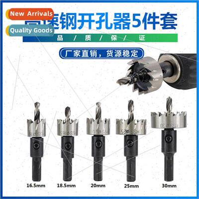 HSS hole opener 5 pieces set Iron plate Stainless steel hole