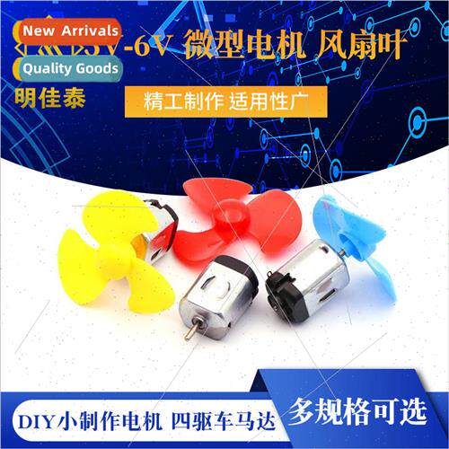 DC Toy Motor DIY Motor 4WD Motor 3V-6V Micro Motor Fan Blade
