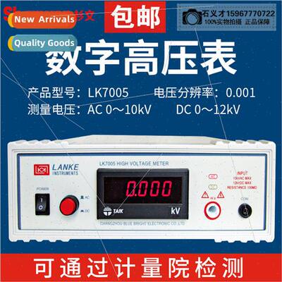 Blue Tech Digital High Voltage Meter LK7005 Withstand Voltag