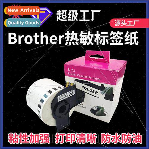 适用 Brother Printer DK-22205 11201 self-adhesive stickers t