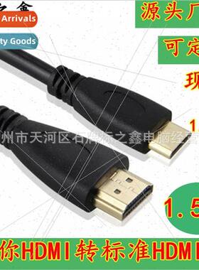 1.5 Meter Mini HDMI to HDMI Cable with Grid Ring HDMI Adapte