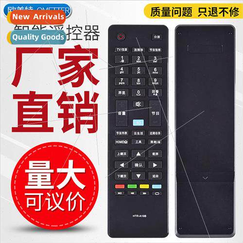 适用 Haier HTR-A19 A19B/M Smart LCD TV remote control LD39U6